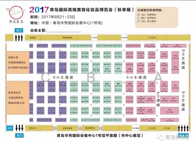 美博會(huì)展平面圖-2017中國(青島)國際美容化妝品博覽會(huì)