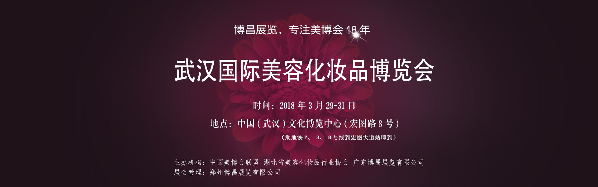 武漢美博會(huì)宣傳海報(bào)