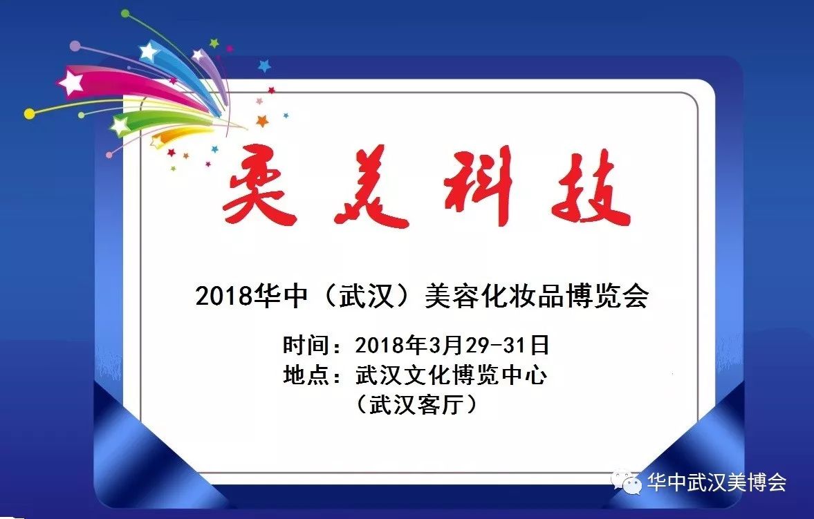 引領(lǐng)醫美科技，高端光電品牌霸氣蒞臨武漢美博會(huì )
